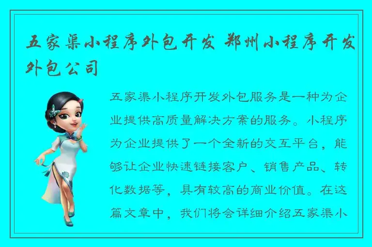 五家渠小程序外包开发 郑州小程序开发外包公司