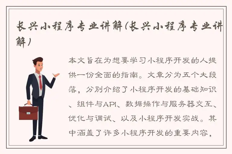 长兴小程序专业讲解(长兴小程序专业讲解)