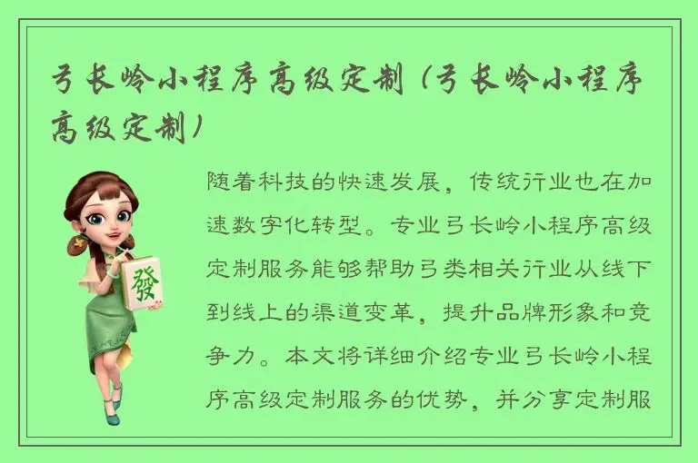弓长岭小程序高级定制 (弓长岭小程序高级定制)