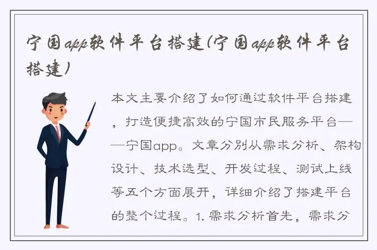 宁国app软件平台搭建(宁国app软件平台搭建)