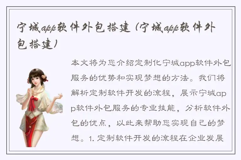 宁城app软件外包搭建 (宁城app软件外包搭建)