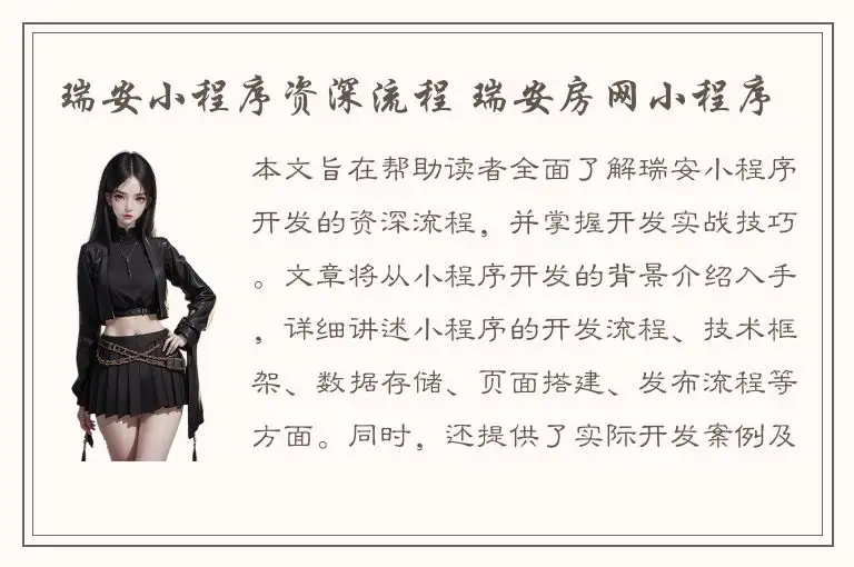 瑞安小程序资深流程 瑞安房网小程序