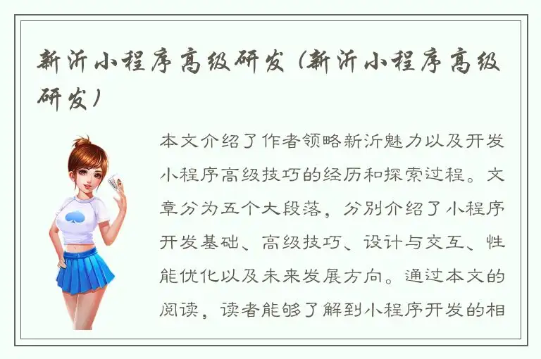 新沂小程序高级研发 (新沂小程序高级研发)