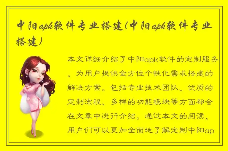 中阳apk软件专业搭建(中阳apk软件专业搭建)