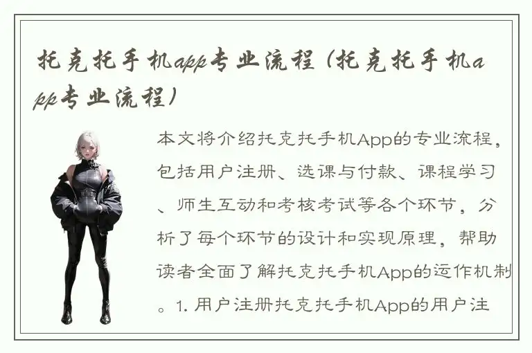 托克托手机app专业流程 (托克托手机app专业流程)