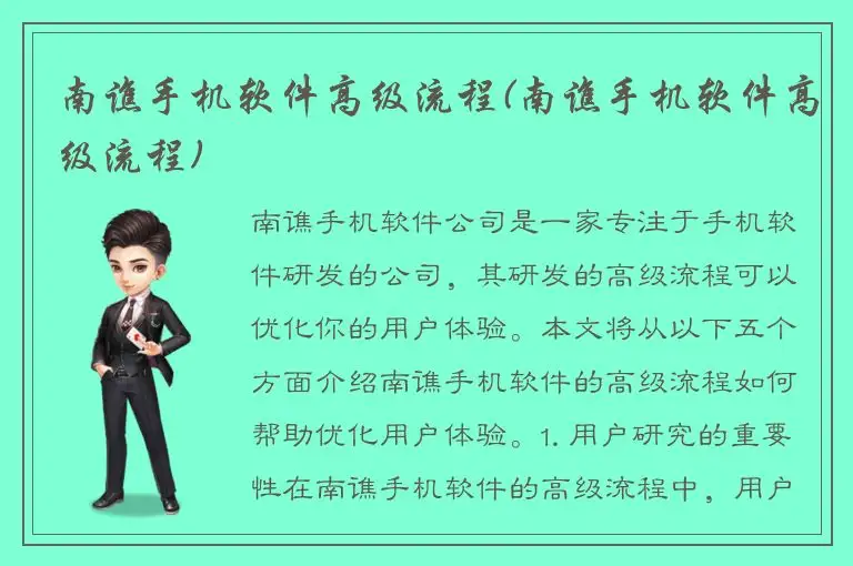 南谯手机软件高级流程(南谯手机软件高级流程)
