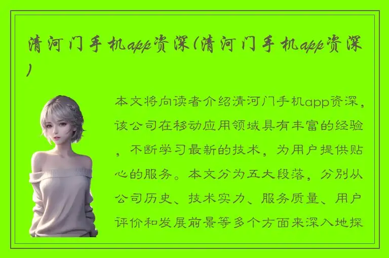 清河门手机app资深(清河门手机app资深)