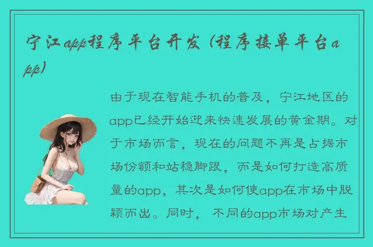 宁江app程序平台开发 (程序接单平台app)
