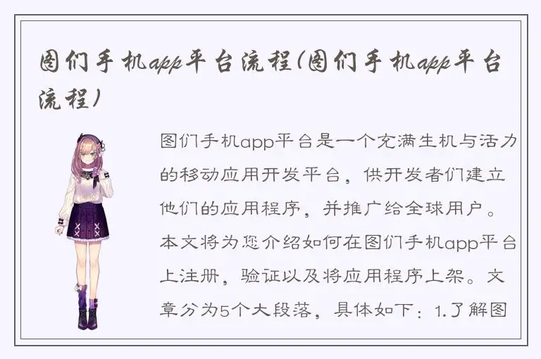 图们手机app平台流程(图们手机app平台流程)
