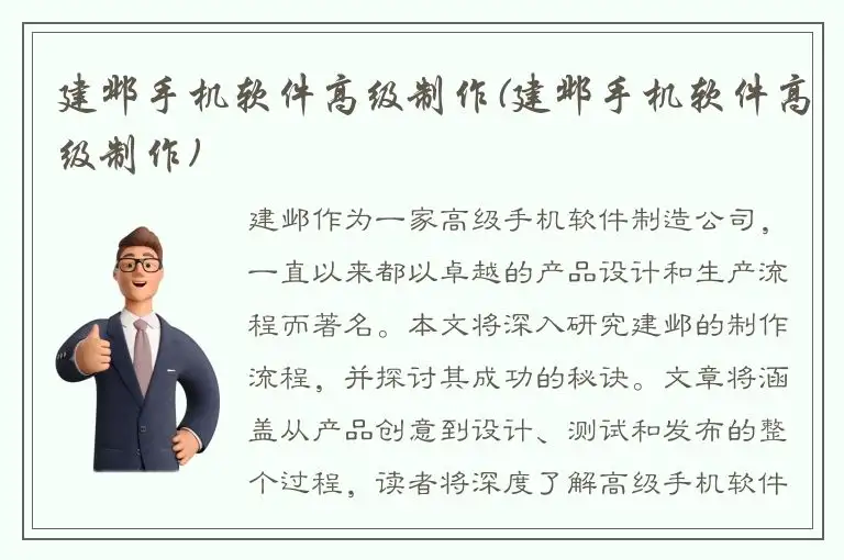 建邺手机软件高级制作(建邺手机软件高级制作)