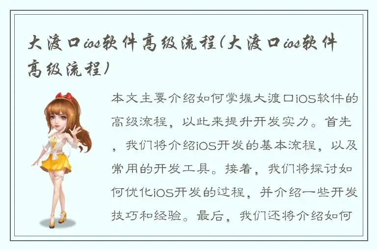 大渡口ios软件高级流程(大渡口ios软件高级流程)