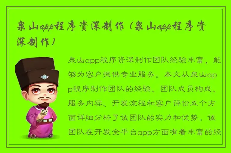 泉山app程序资深制作 (泉山app程序资深制作)