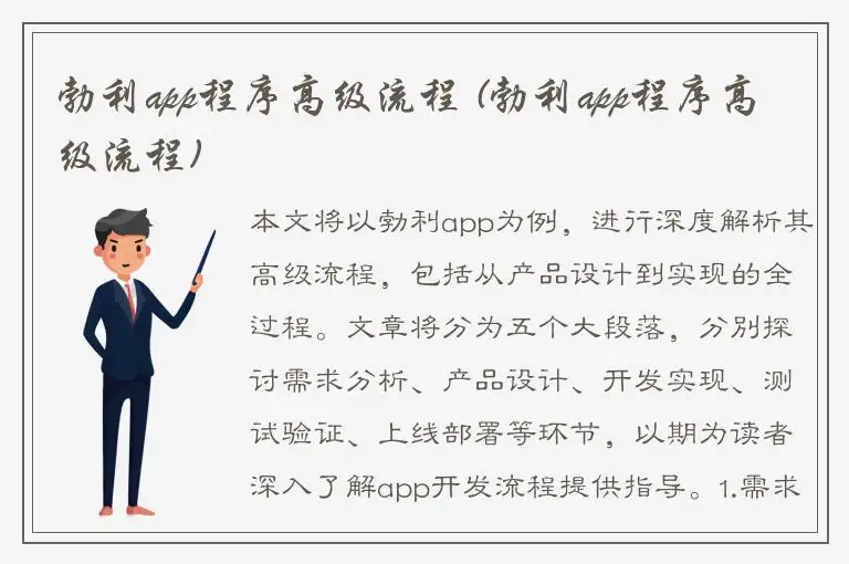 勃利app程序高级流程 (勃利app程序高级流程)