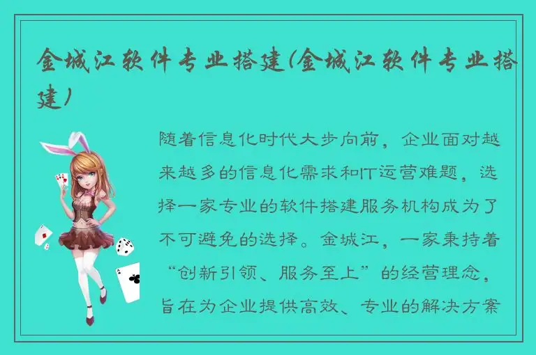 金城江软件专业搭建(金城江软件专业搭建)