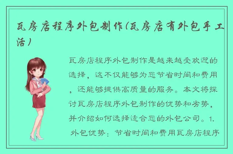 瓦房店程序外包制作(瓦房店有外包手工活)