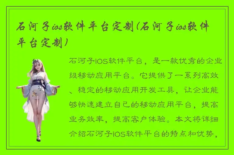石河子ios软件平台定制(石河子ios软件平台定制)