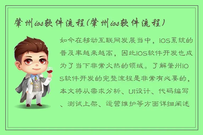肇州ios软件流程(肇州ios软件流程)