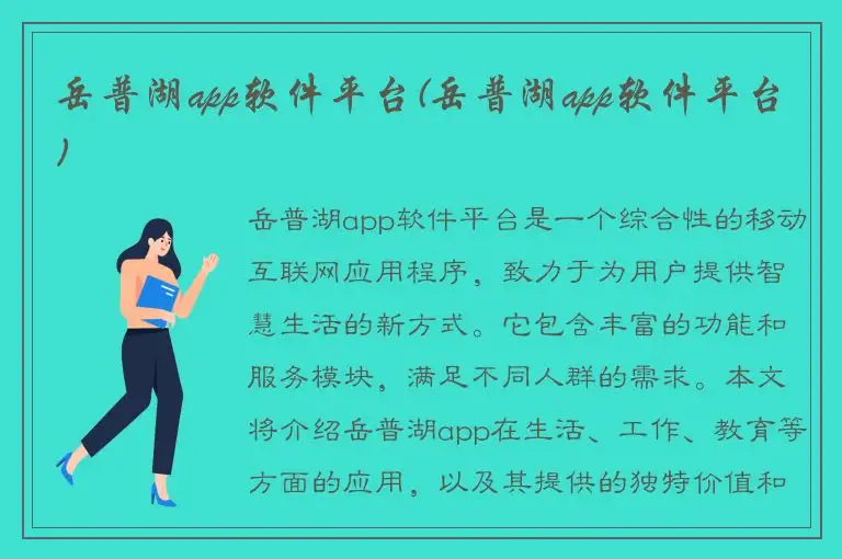岳普湖app软件平台(岳普湖app软件平台)