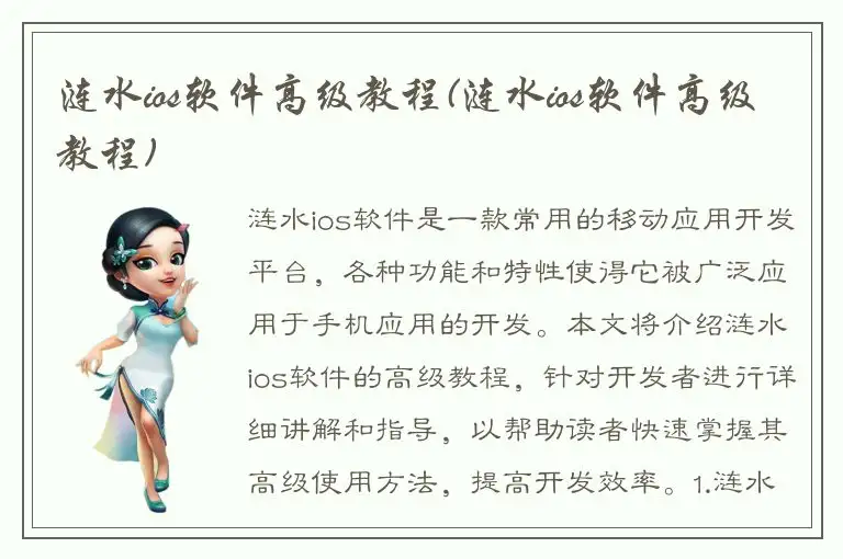 涟水ios软件高级教程(涟水ios软件高级教程)