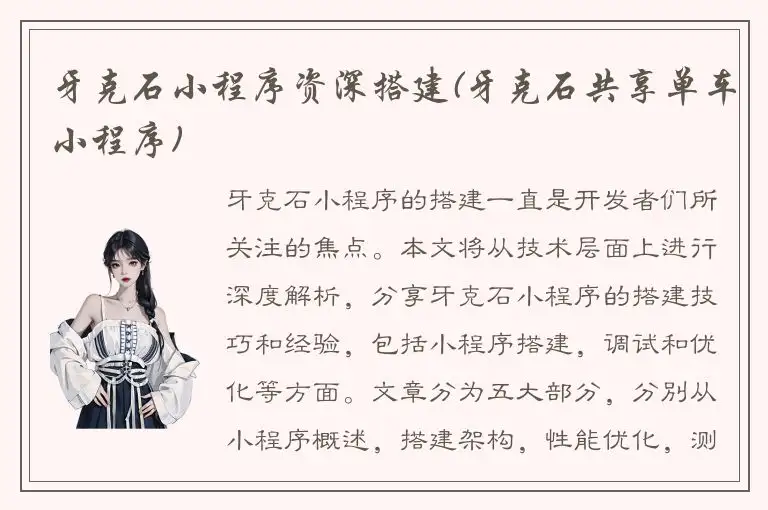 牙克石小程序资深搭建(牙克石共享单车小程序)