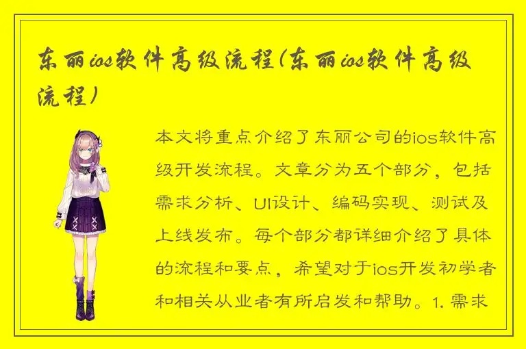 东丽ios软件高级流程(东丽ios软件高级流程)