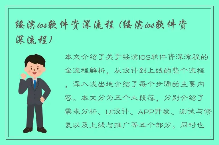 绥滨ios软件资深流程 (绥滨ios软件资深流程)