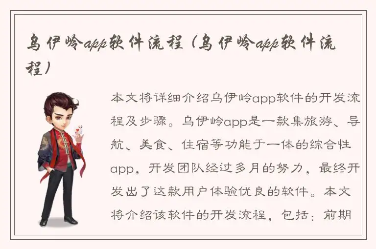 乌伊岭app软件流程 (乌伊岭app软件流程)