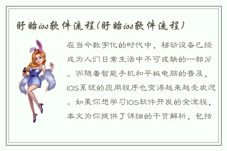 盱眙ios软件流程(盱眙ios软件流程)
