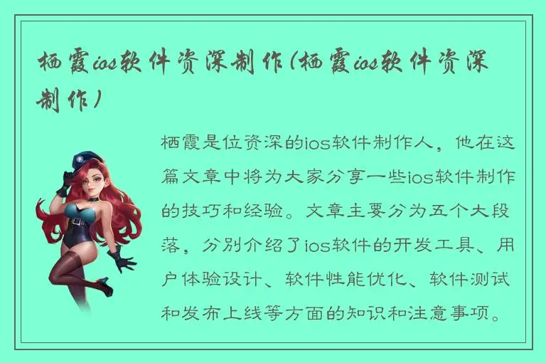 栖霞ios软件资深制作(栖霞ios软件资深制作)