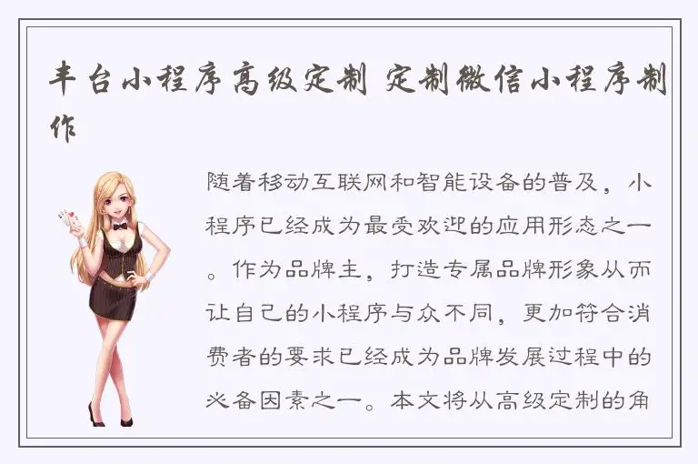 丰台小程序高级定制 定制微信小程序制作