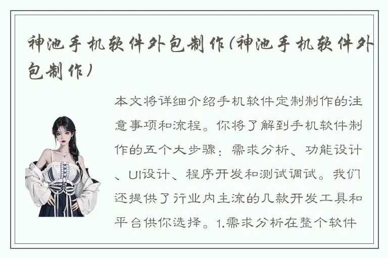 神池手机软件外包制作(神池手机软件外包制作)