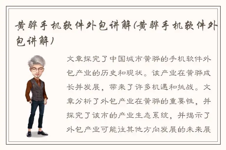 黄骅手机软件外包讲解(黄骅手机软件外包讲解)
