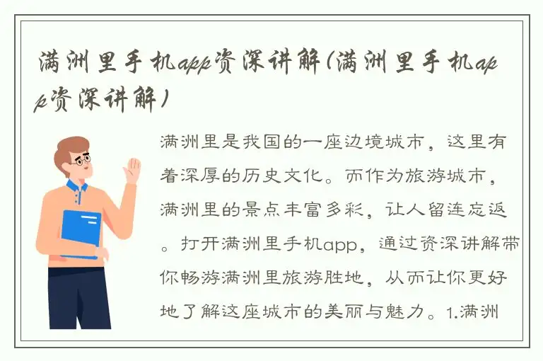 满洲里手机app资深讲解(满洲里手机app资深讲解)