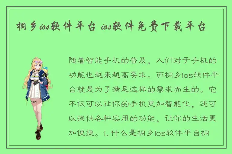 桐乡ios软件平台 ios软件免费下载平台