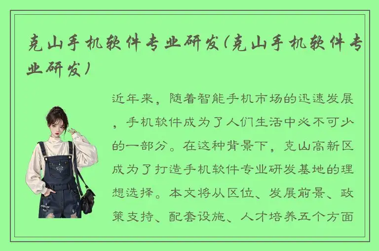 克山手机软件专业研发(克山手机软件专业研发)