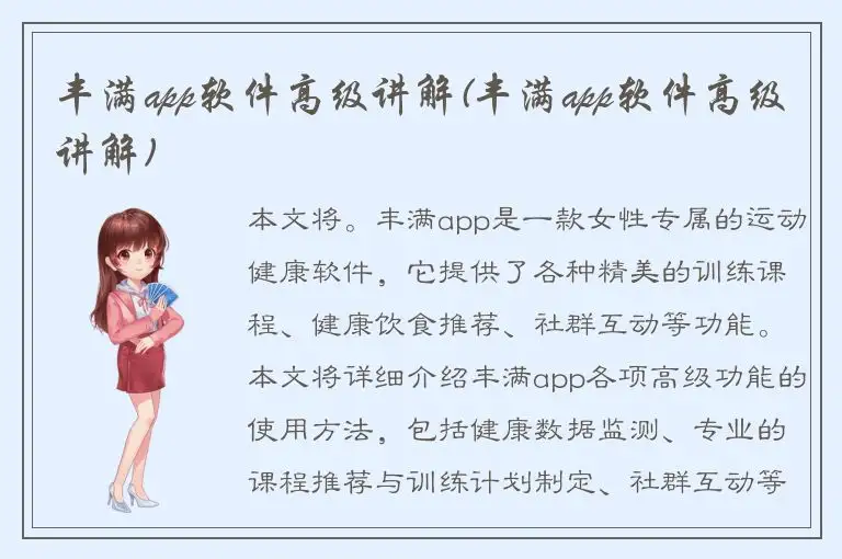 丰满app软件高级讲解(丰满app软件高级讲解)