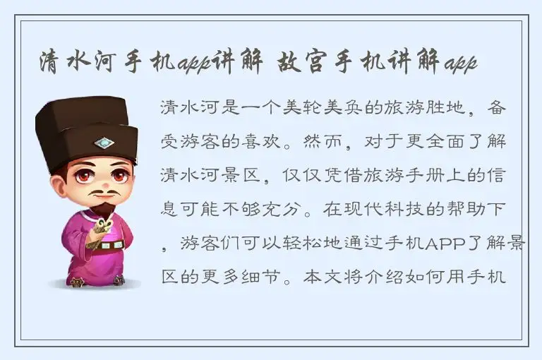 清水河手机app讲解 故宫手机讲解app