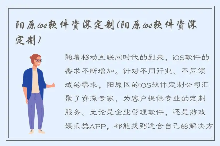 阳原ios软件资深定制(阳原ios软件资深定制)