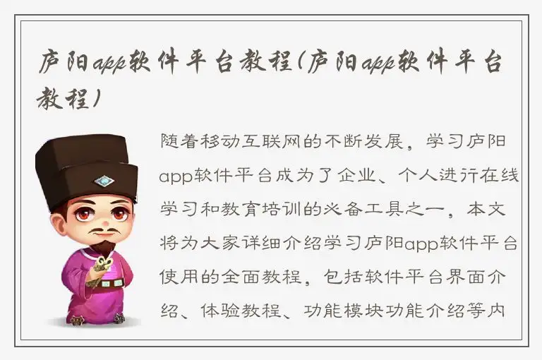 庐阳app软件平台教程(庐阳app软件平台教程)