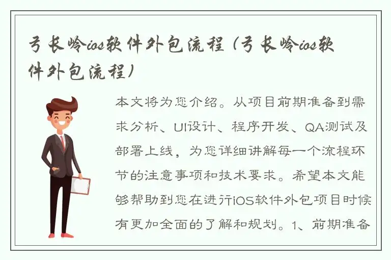 弓长岭ios软件外包流程 (弓长岭ios软件外包流程)