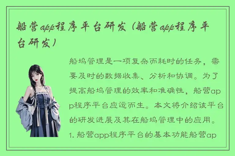船营app程序平台研发 (船营app程序平台研发)