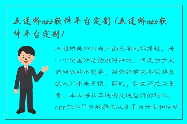 五通桥app软件平台定制 (五通桥app软件平台定制)