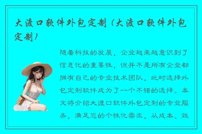 大渡口软件外包定制 (大渡口软件外包定制)
