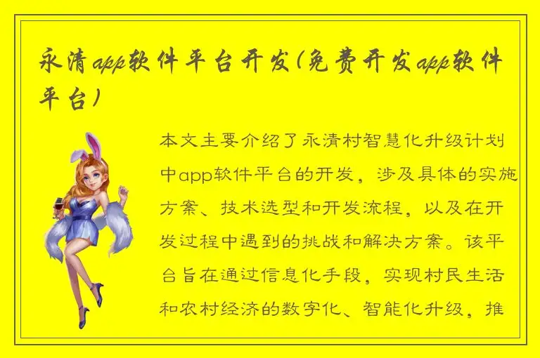 永清app软件平台开发(免费开发app软件平台)