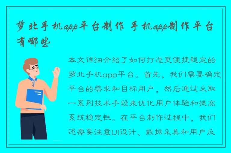 萝北手机app平台制作 手机app制作平台有哪些