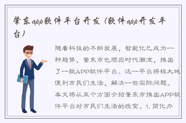 肇东app软件平台开发 (软件app开发平台)