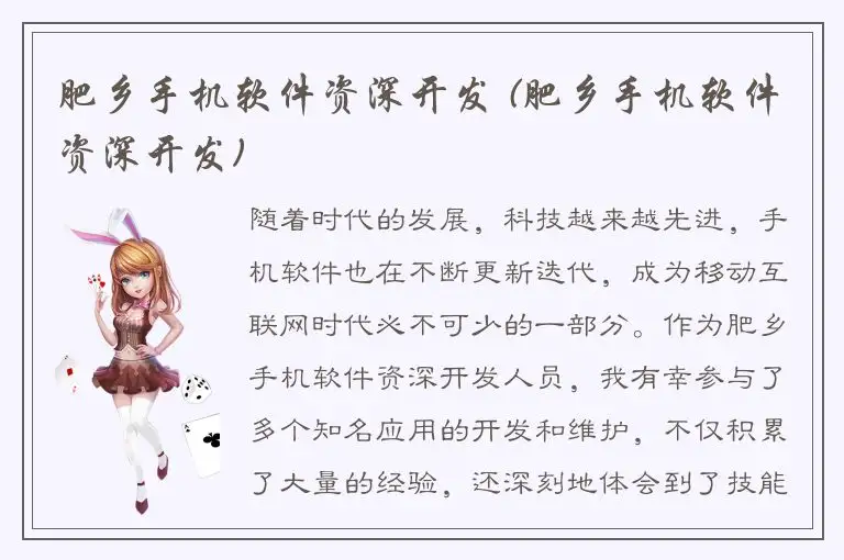 肥乡手机软件资深开发 (肥乡手机软件资深开发)