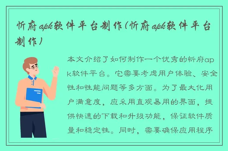 忻府apk软件平台制作(忻府apk软件平台制作)