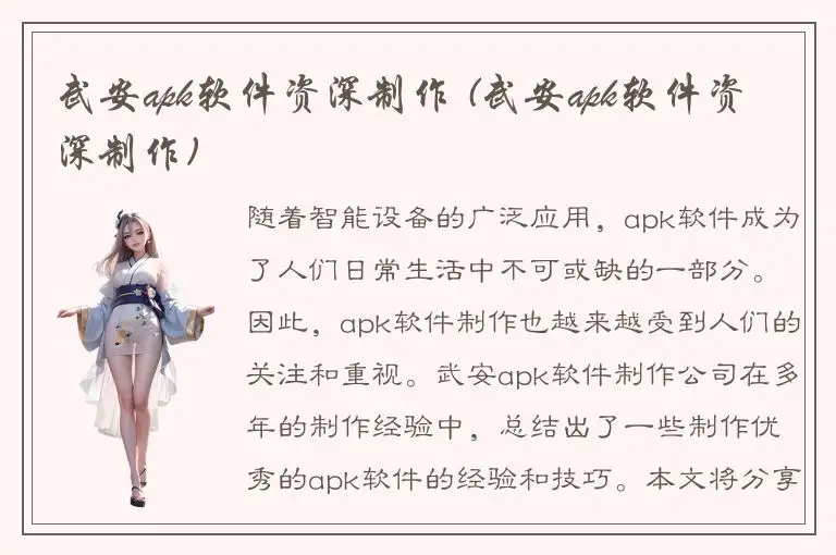 武安apk软件资深制作 (武安apk软件资深制作)