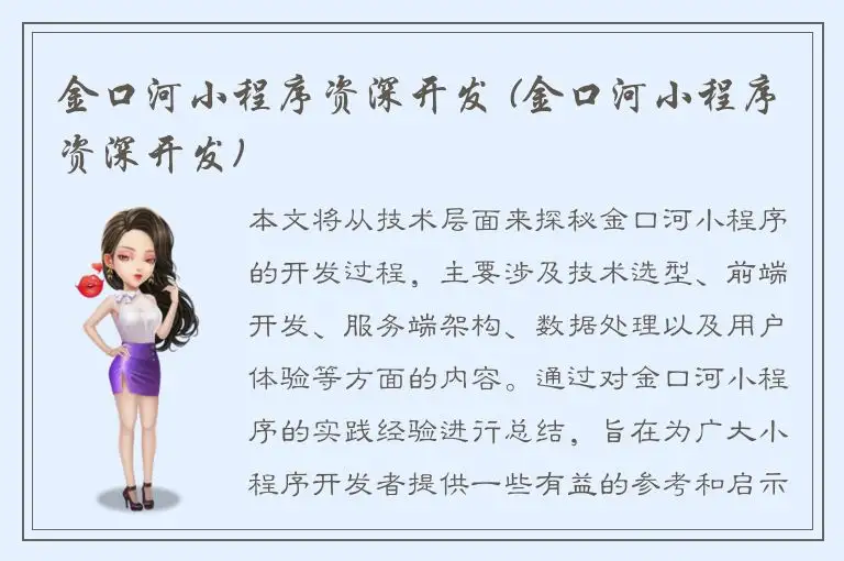 金口河小程序资深开发 (金口河小程序资深开发)